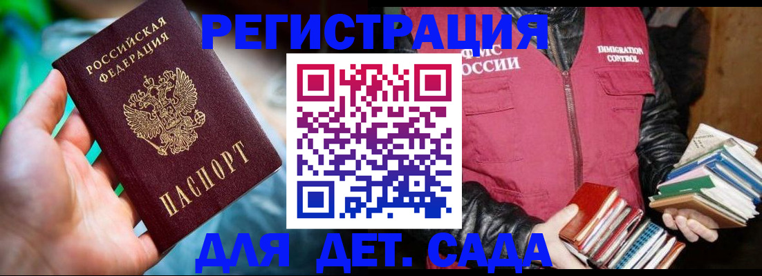 регистрация для дет. сада в Приволжске