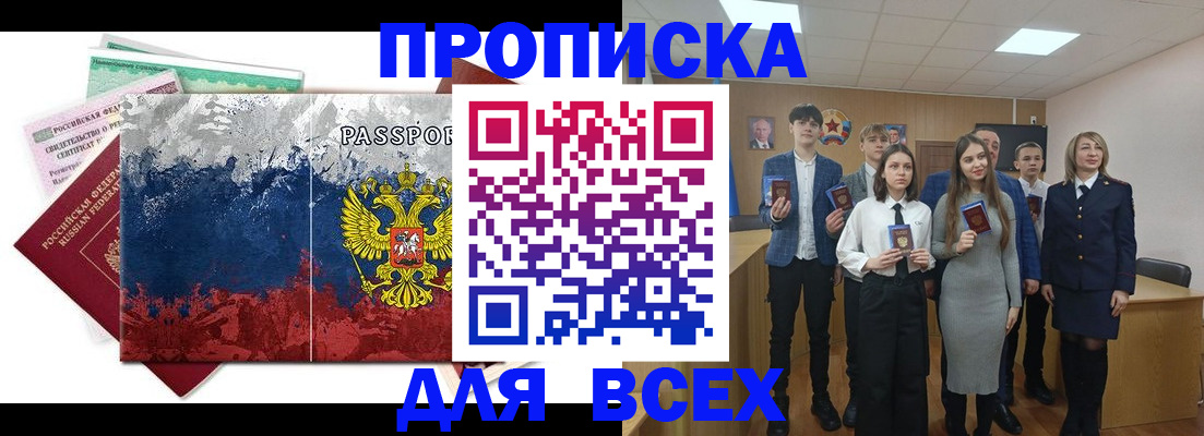 купить прописку в Приволжске